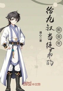 Those Years When I Was an Apprentice to Uncle Jiu