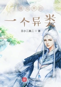 An Alien in the World of Immortality