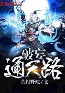 Breaking the Road to Heaven