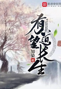 There is a Way to Hope for Immortality