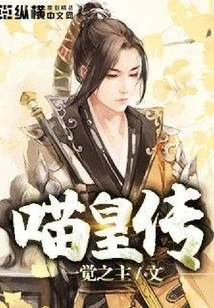 The Legend of Meow Emperor