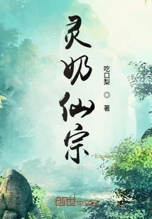 Spiritual Milk Immortal Sect