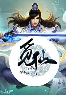 Looking for Immortals