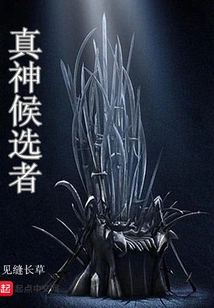 Candidate for True God