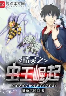 The Rise of the Elven Insect King