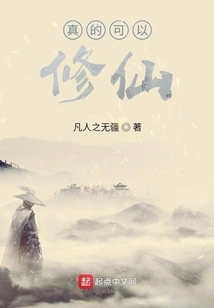 You Can Really Become an Immortal