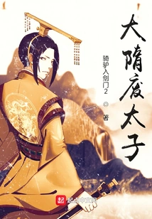 The Deposed Prince of Sui Dynasty