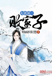 The Most Prodigal Son of the Tang Dynasty