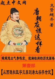 The Tang Dynasty Should Look at it This Way