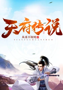 Legend of Tianfu