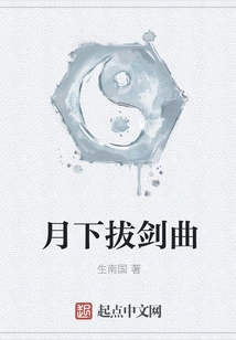 The Music of Drawing a Sword under the Moon