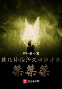 Disciple, Don't Blame the Master for Being Cruel and Ruthless