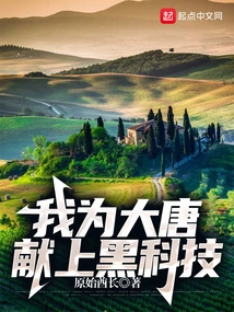 I Offer Black Technology to Datang