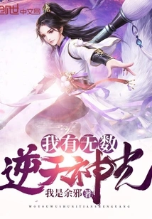 I Have Countless Heaven-defying Divine Lights