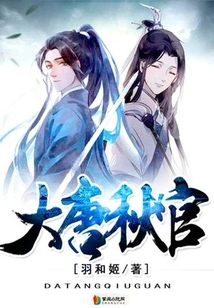 Qiuguan of the Tang Dynasty