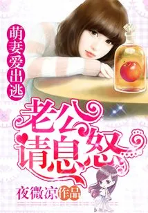 Cute Wife Loves to Run Away: Husband, Please Calm Down