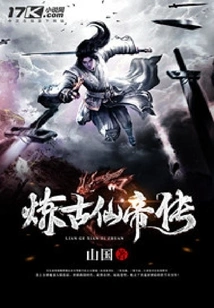 Legend of the Ancient Immortal Emperor