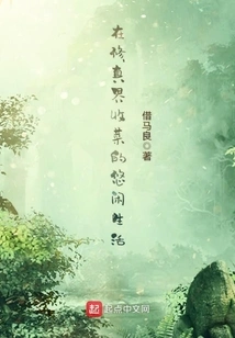 The Leisurely Life of Collecting Vegetables in the World of Cultivation