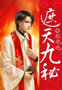 Nine Secrets That Cover the Sky