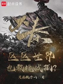 Daqin: Dare the World Dare to Challenge Gu?