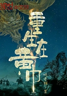 Rebirth in the Yellow Turban