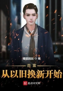 The Richest Man Starts by Trading in the Old for the New