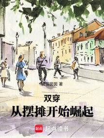 Double Wear: Rise from Setting up a Stall