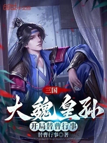 Three Kingdoms: the Emperor of Wei Dynasty Acted for Cao in the Beginning