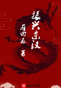 Revitalize the Eastern Han Dynasty