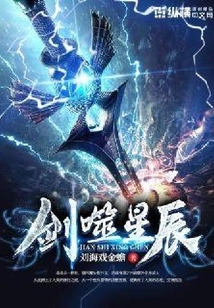 Sword Bites the Stars