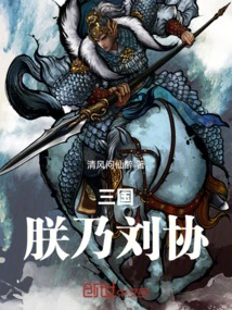 Three Kingdoms, I Am Liu Xie