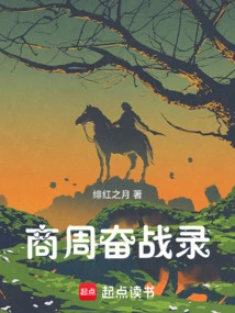 Records of the Shang and Zhou Dynasties