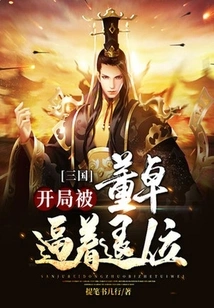 Three Kingdoms: Dong Zhuo Forced Him to Abdicate at the Beginning