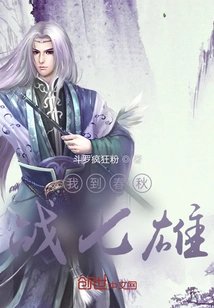 I Will Fight Against the Seven Heroes in the Spring and Autumn Period