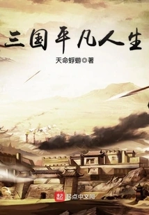 Ordinary Life in the Three Kingdoms