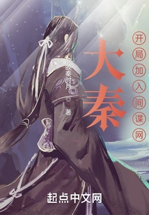 Da Qin: Join the Spy Network at the Beginning