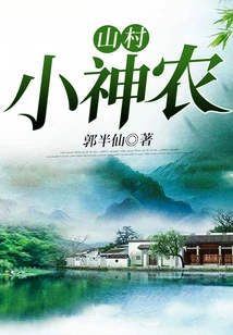 Mountain Village Little Shennong