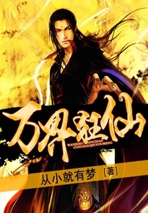 Crazy Immortal of All Realms