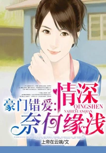 Wrong Love from a Wealthy Family: How Can Deep Love Be so Shallow?