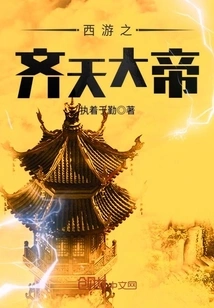 Journey to the West: Emperor Qitian