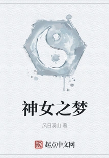 Dream of the Goddess