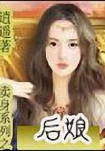 Invincible Stepmother