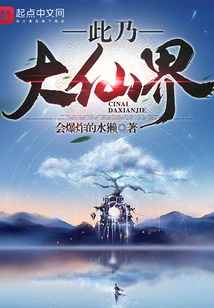 This is the Great Immortal Realm