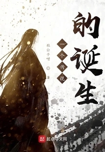 The Birth of a Legend