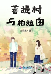 Bodhi Tree and Plato