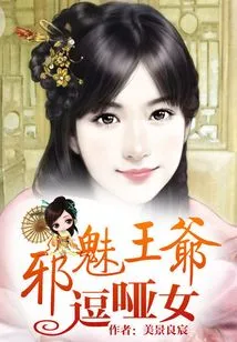 The Evil Prince Teases the Mute Girl