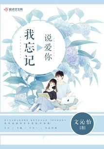 I Forgot to Say I Love You