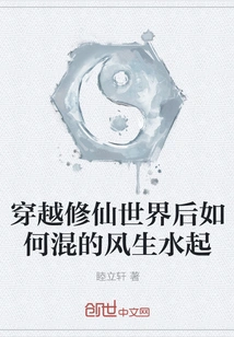 How to Thrive after Traveling Through the World of Cultivating Immortals