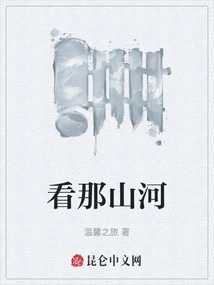 Look at the Mountains and Rivers