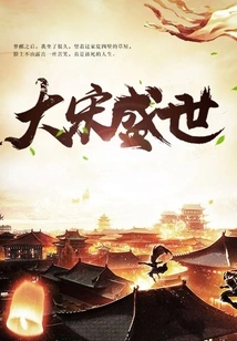 The Prosperous Age of the Song Dynasty